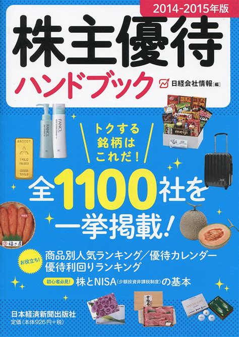 株主優待 初心者でもおすすめの投資方法とは？